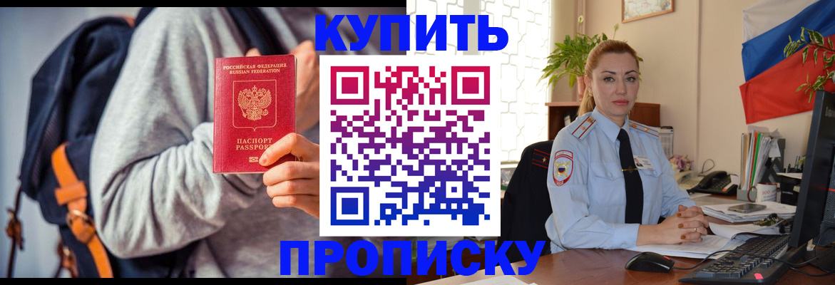 временная регистрация недорого в Цимлянске