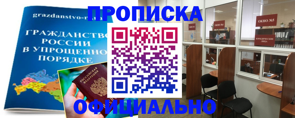 временная регистрация собственник в Цимлянске